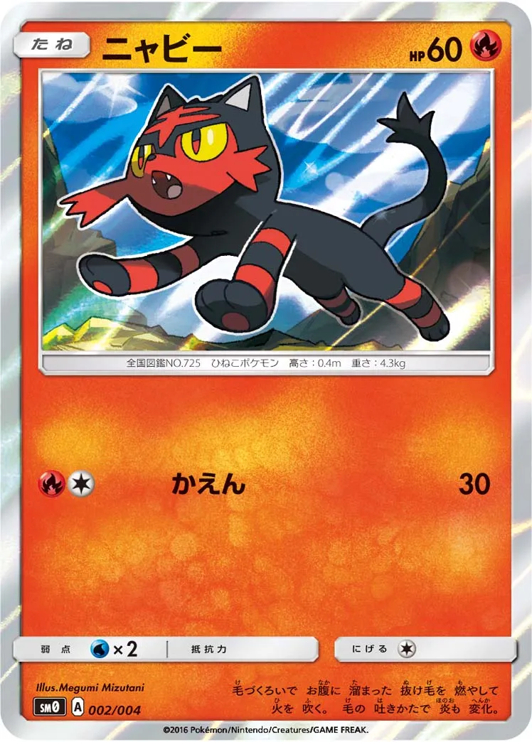 ニャビー · ピカチュウと新しい仲間たち 002/4