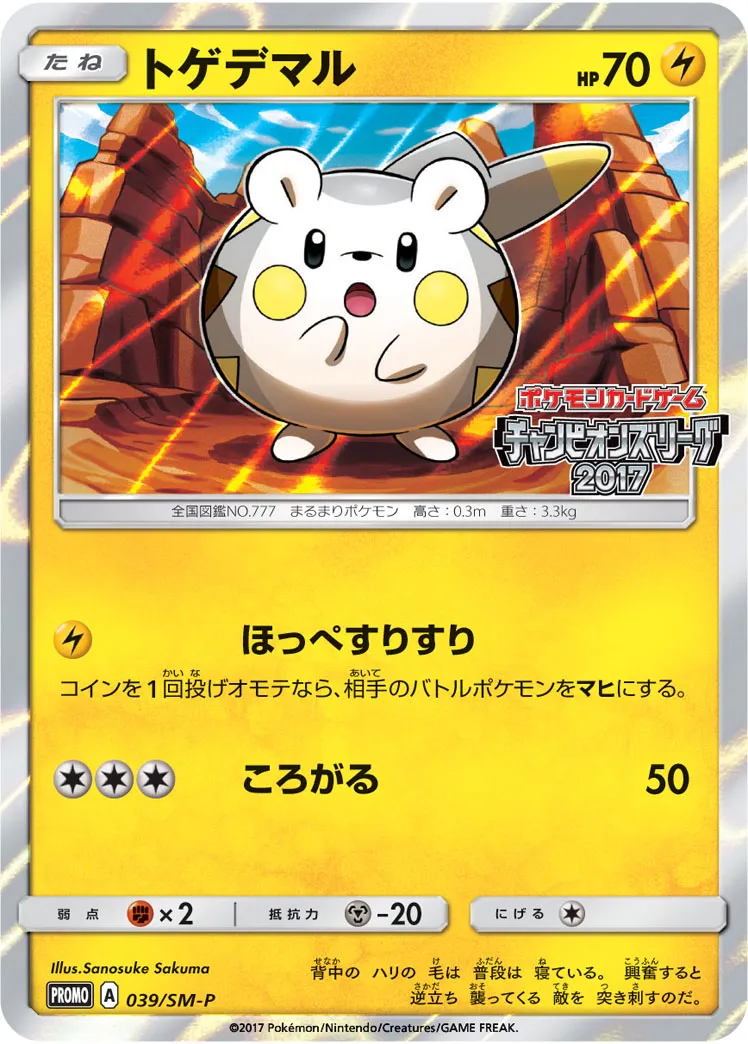 トゲデマル · サン&ムーン プロモカード 039/100