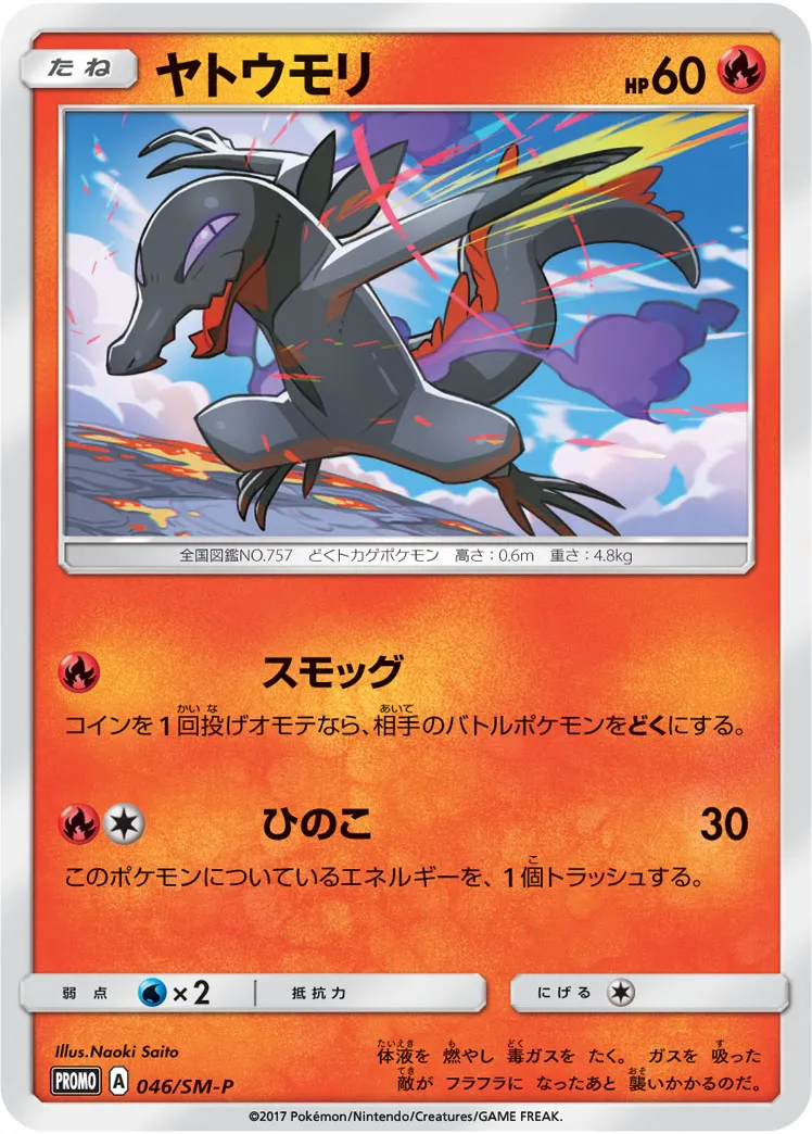 ヤトウモリ · サン&ムーン プロモカード 046/100