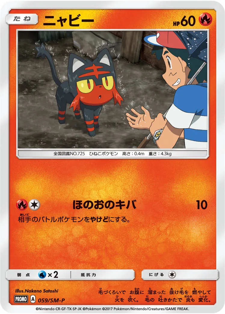 ニャビー · サン&ムーン プロモカード 059/100