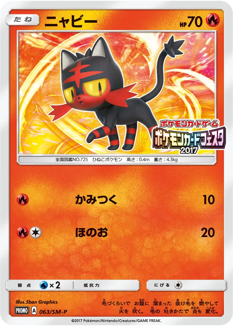 ニャビー · サン&ムーン プロモカード 063/100