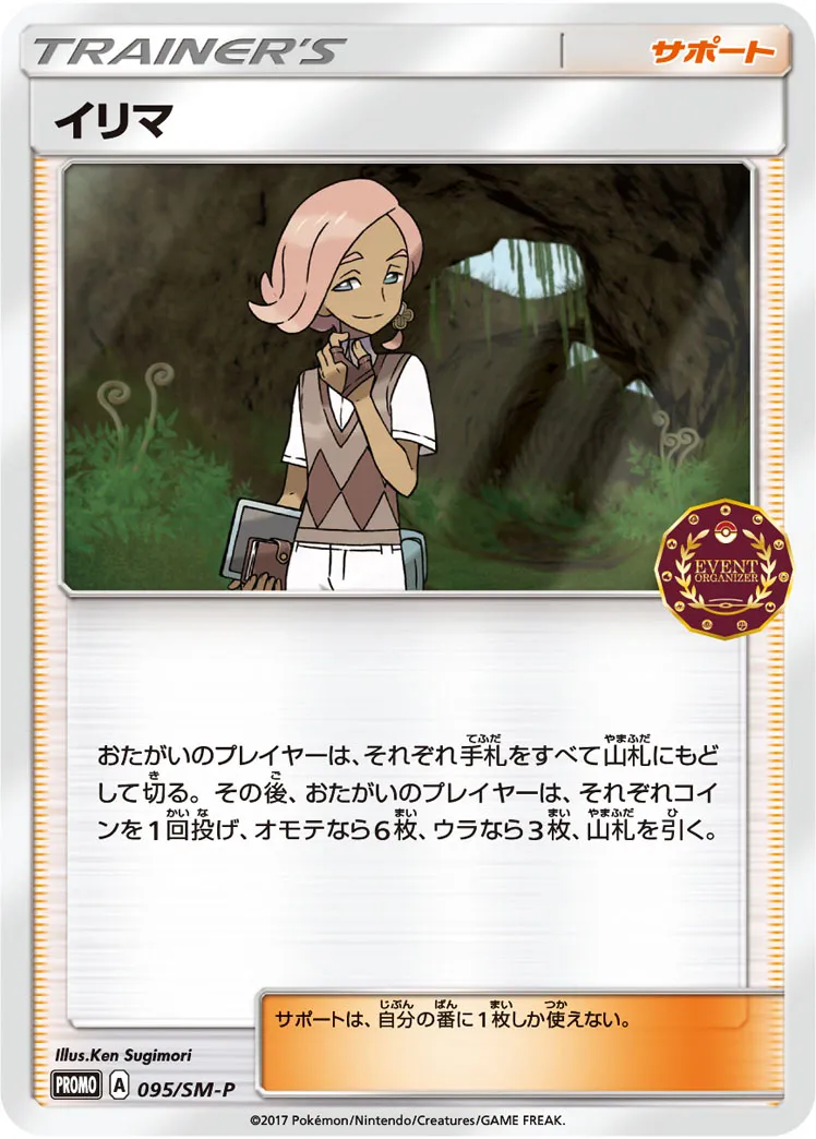 イリマ · サン&ムーン プロモカード 095/100