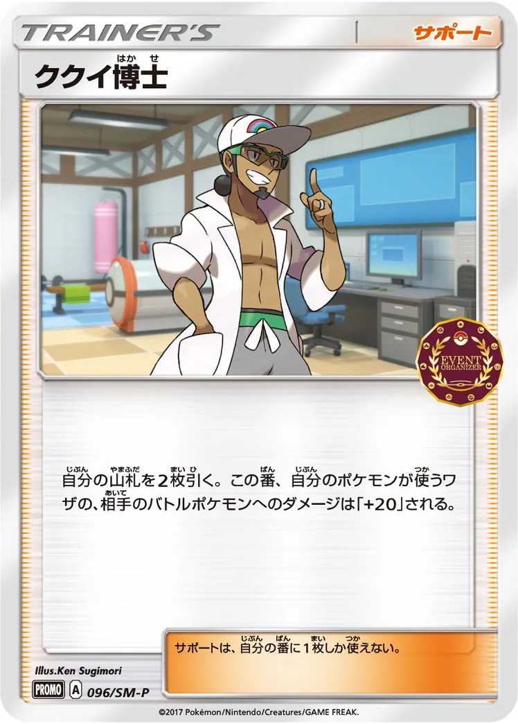 ククイ博士 · サン&ムーン プロモカード 096/100