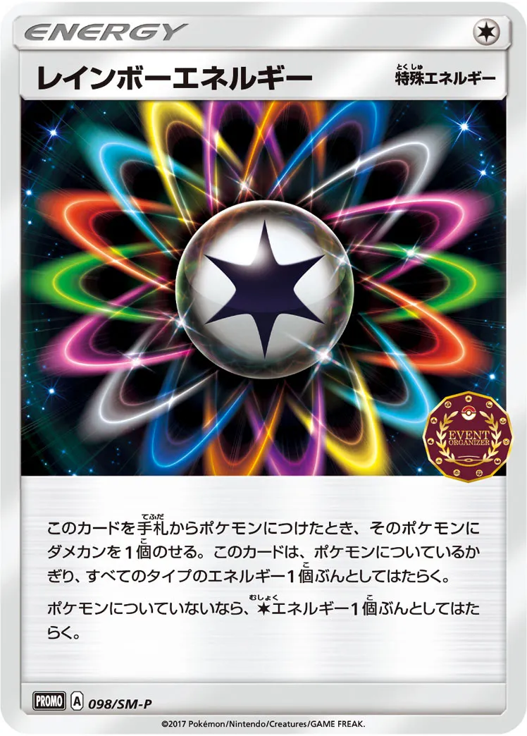 レインボーエネルギー · サン&ムーン プロモカード 098/100