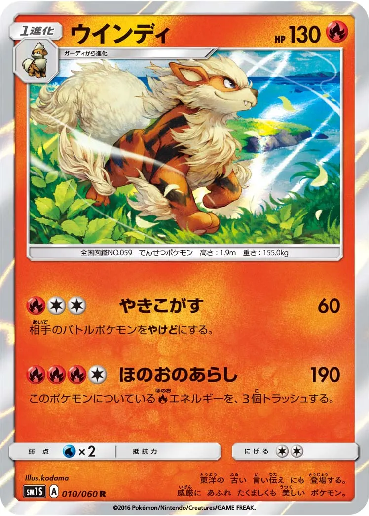 ウインディ · Collection Sun 010/73