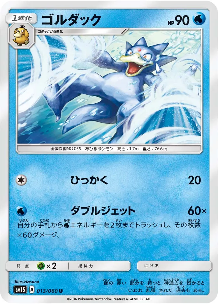 ゴルダック · Collection Sun 013/73