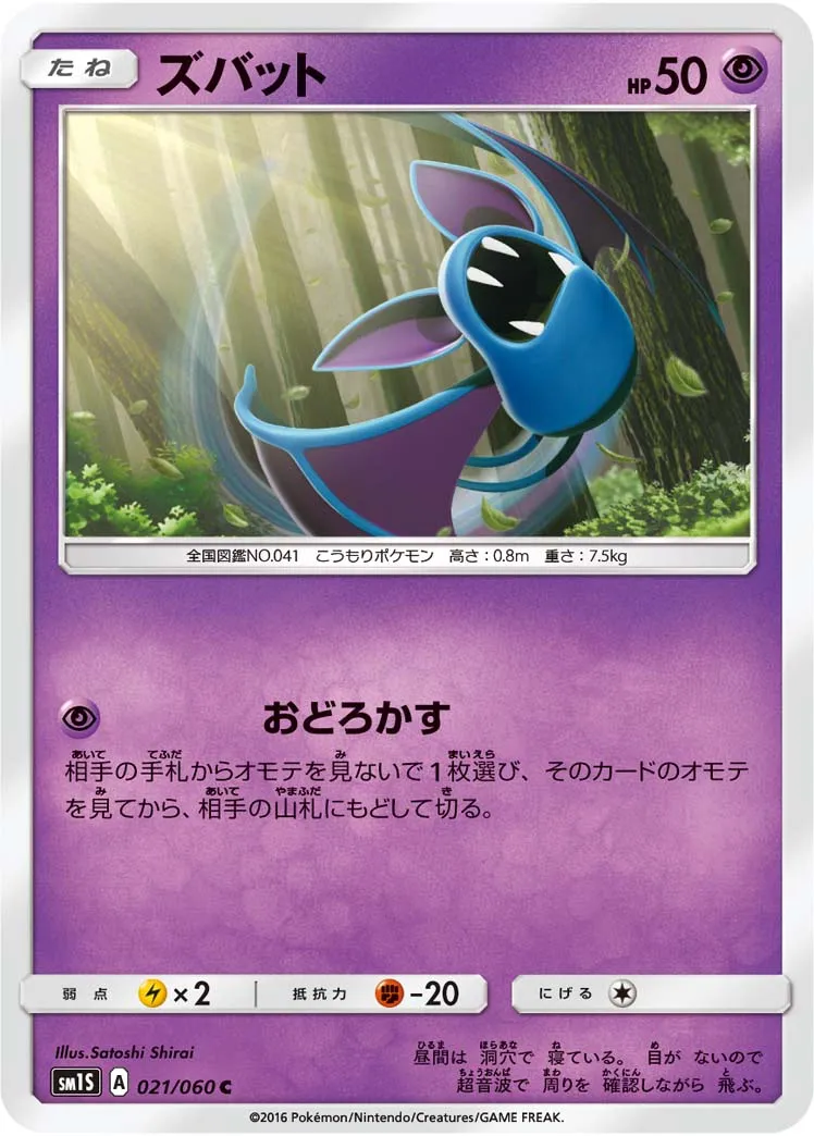 ズバット · Collection Sun 021/73