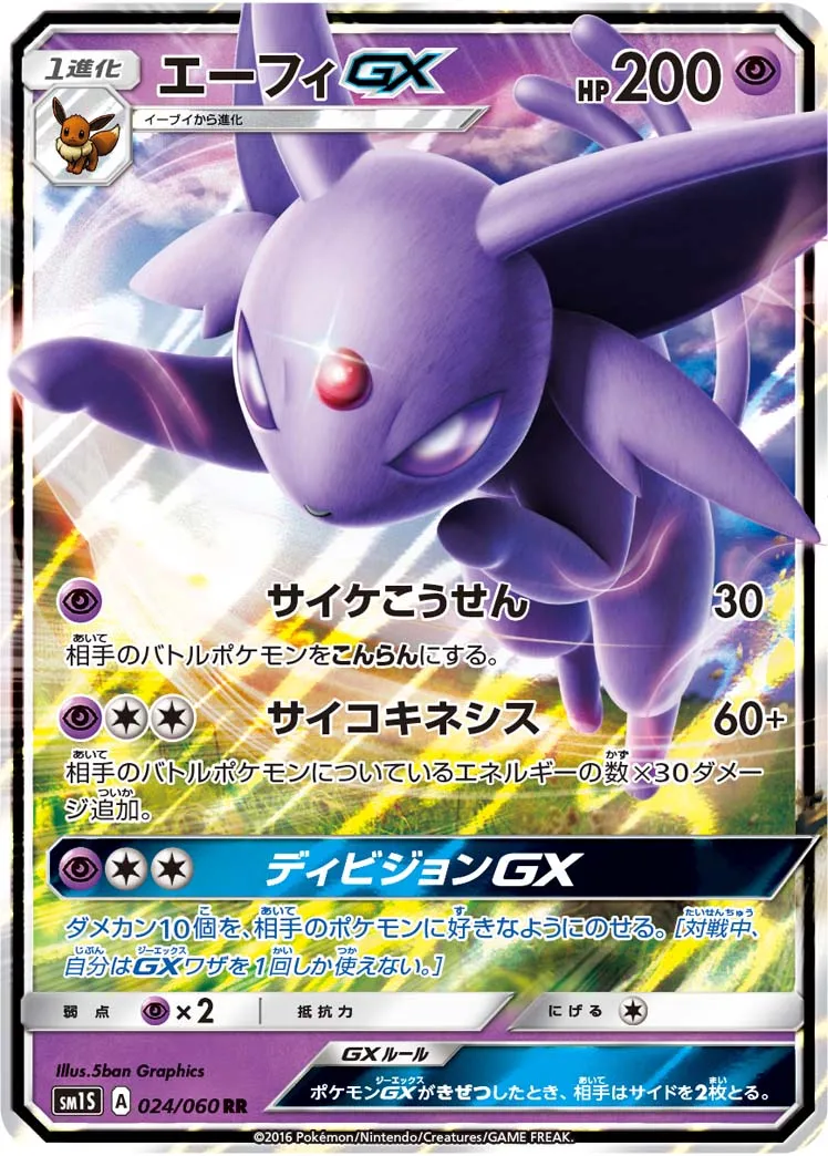 エーフィGX · Collection Sun 024/73