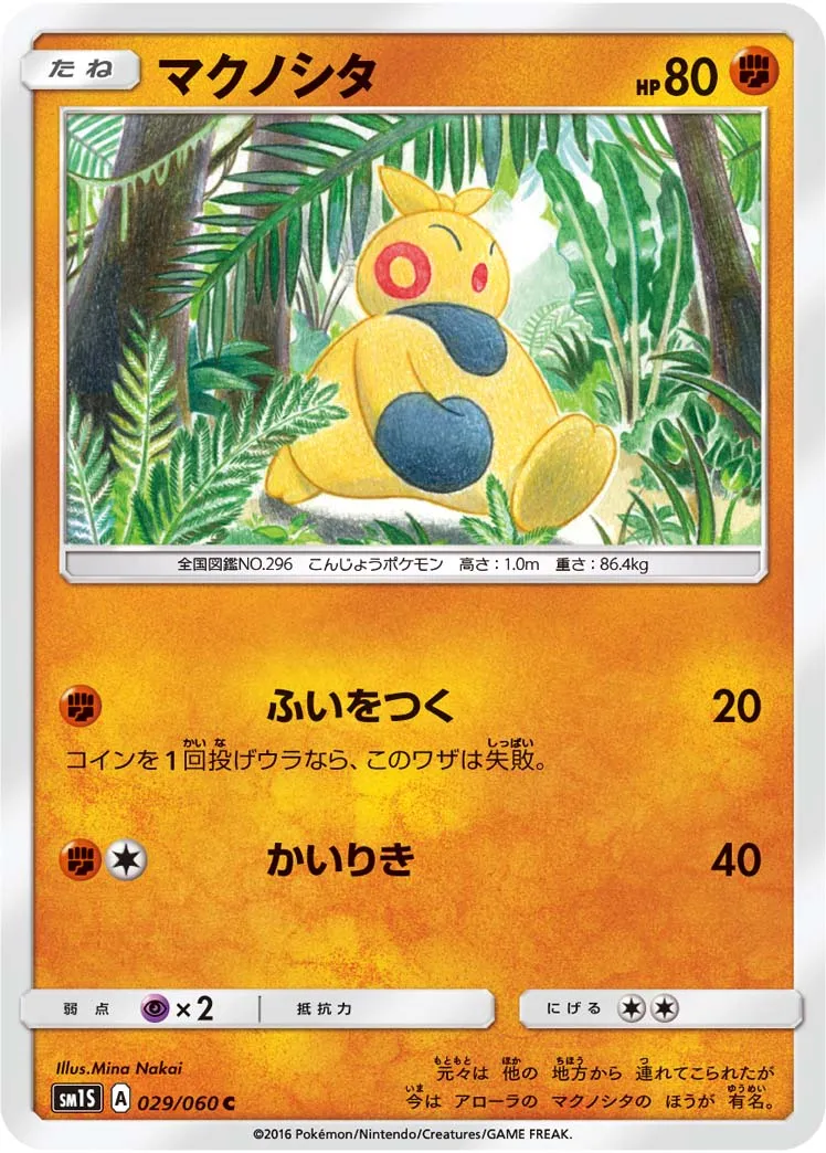 マクノシタ · Collection Sun 029/73