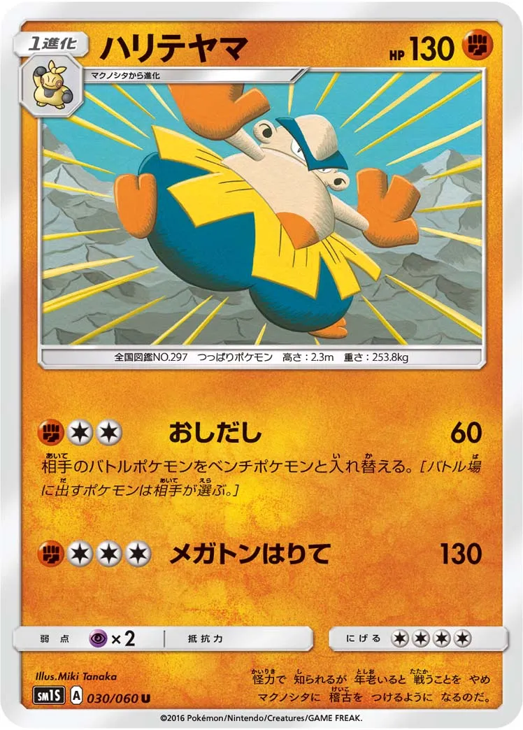 ハリテヤマ · Collection Sun 030/73