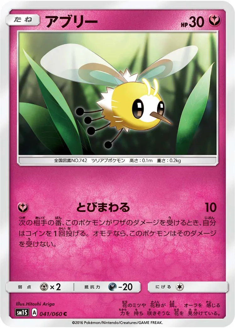 アブリー · Collection Sun 041/73