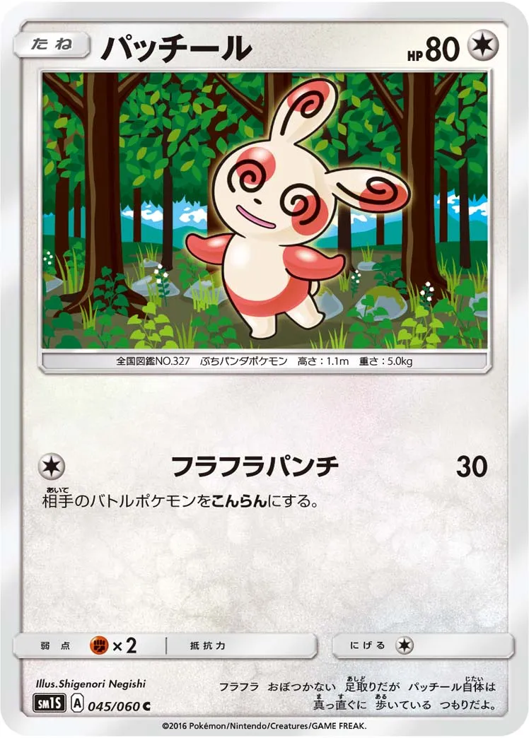 パッチール · Collection Sun 045/73