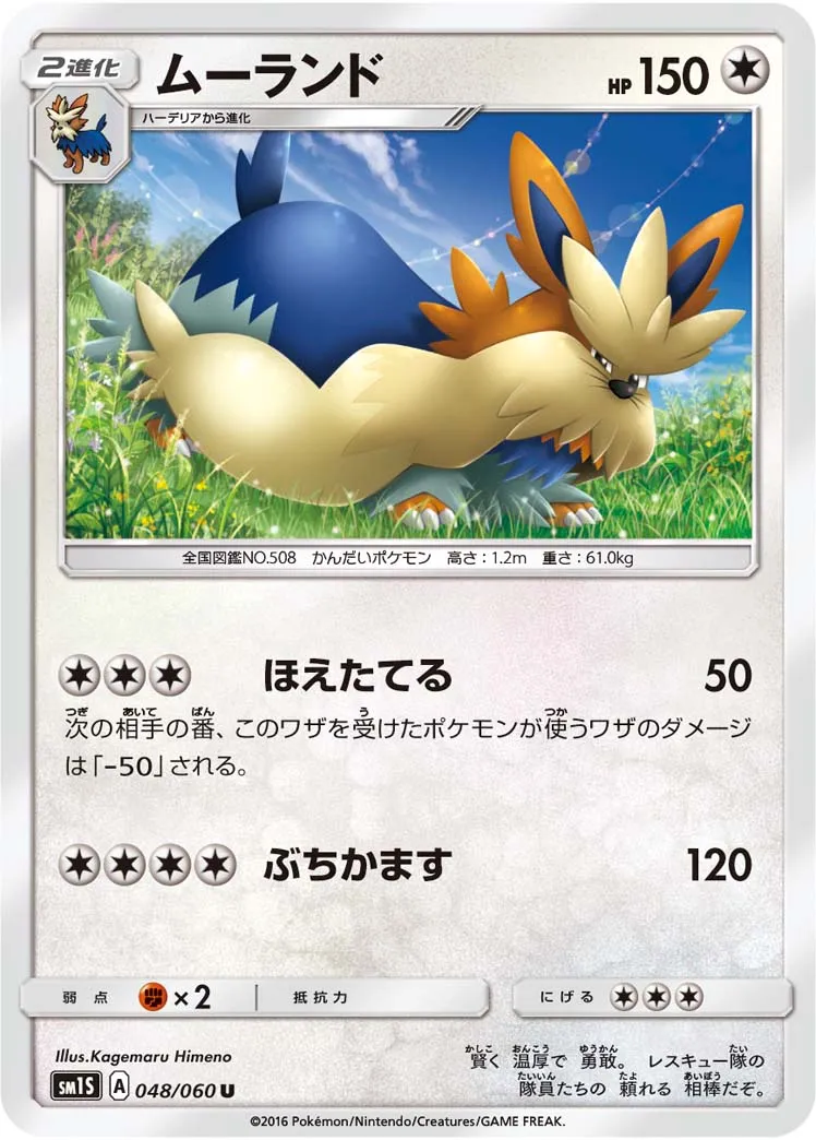 ムーランド · Collection Sun 048/73