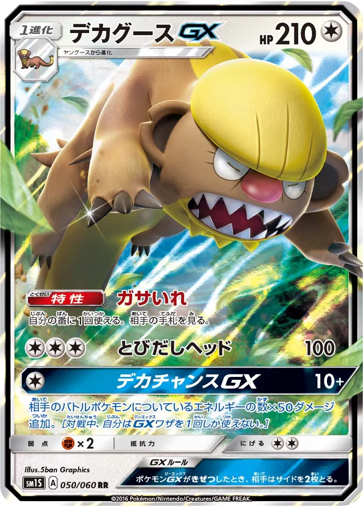 デカグースGX · Collection Sun 050/73