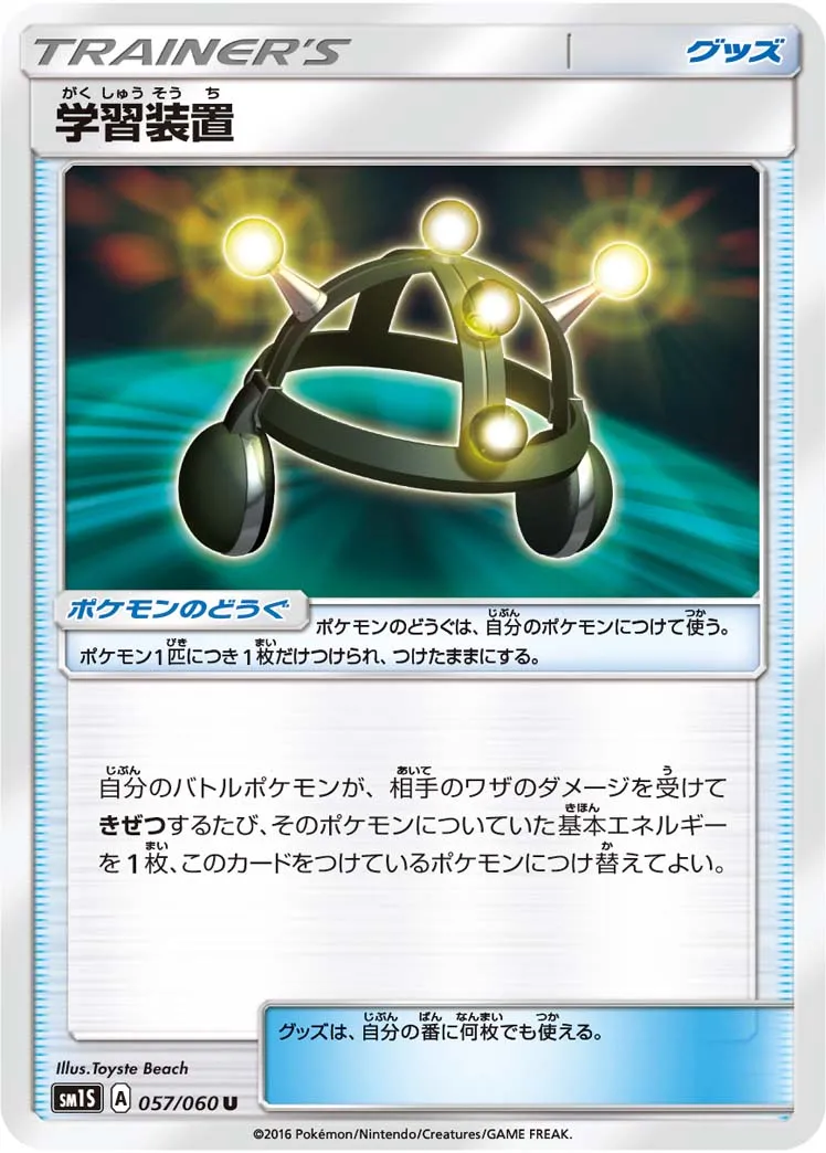 学習装置 · Collection Sun 057/73