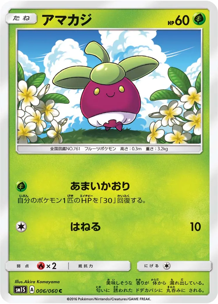 アマカジ · Collection Sun 006/73