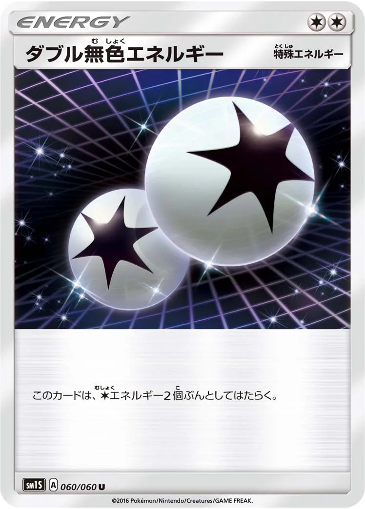 ダブル無色エネルギー · Collection Sun 060/73