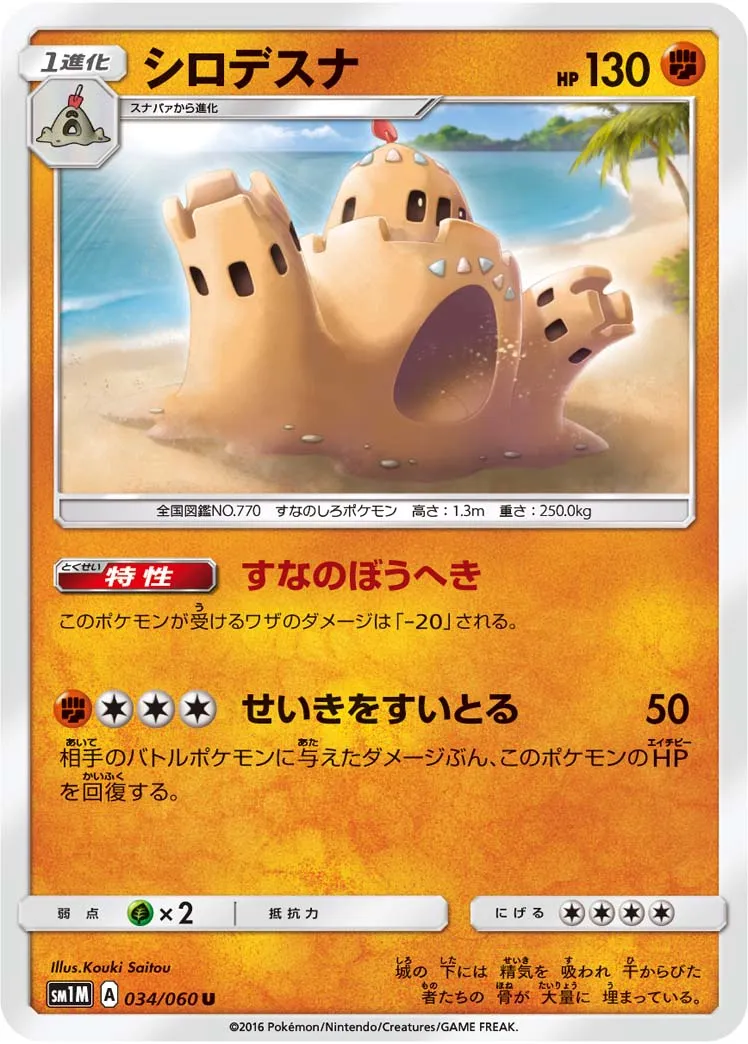 シロデスナ · Collection Moon 034/73