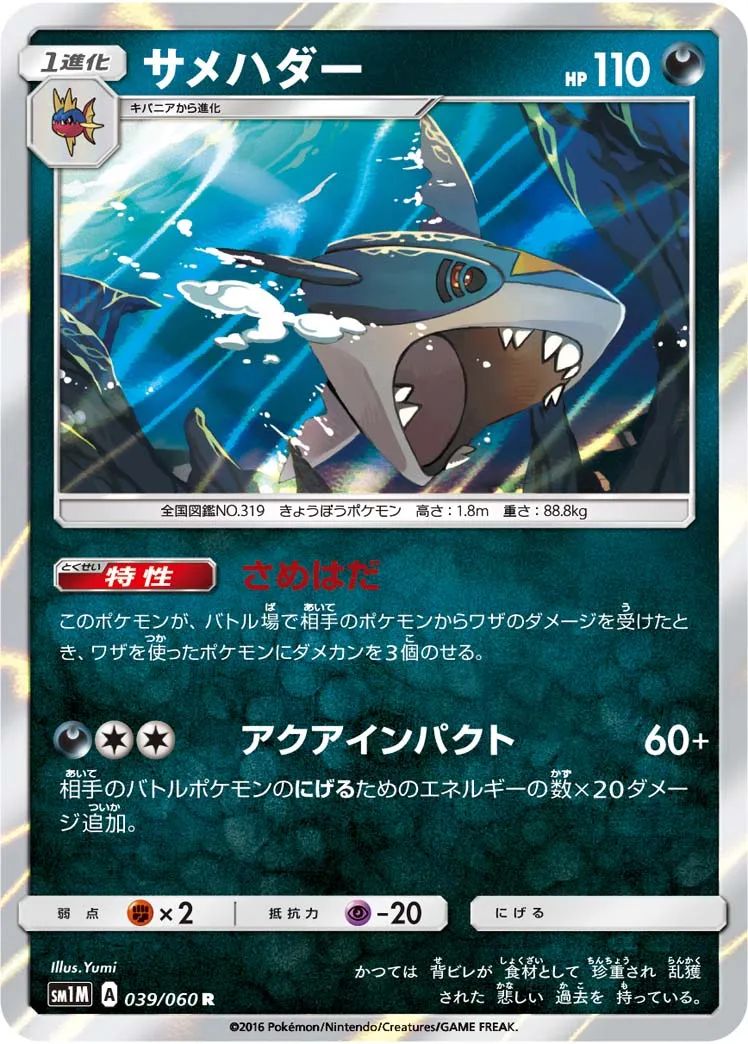 サメハダー · Collection Moon 039/73