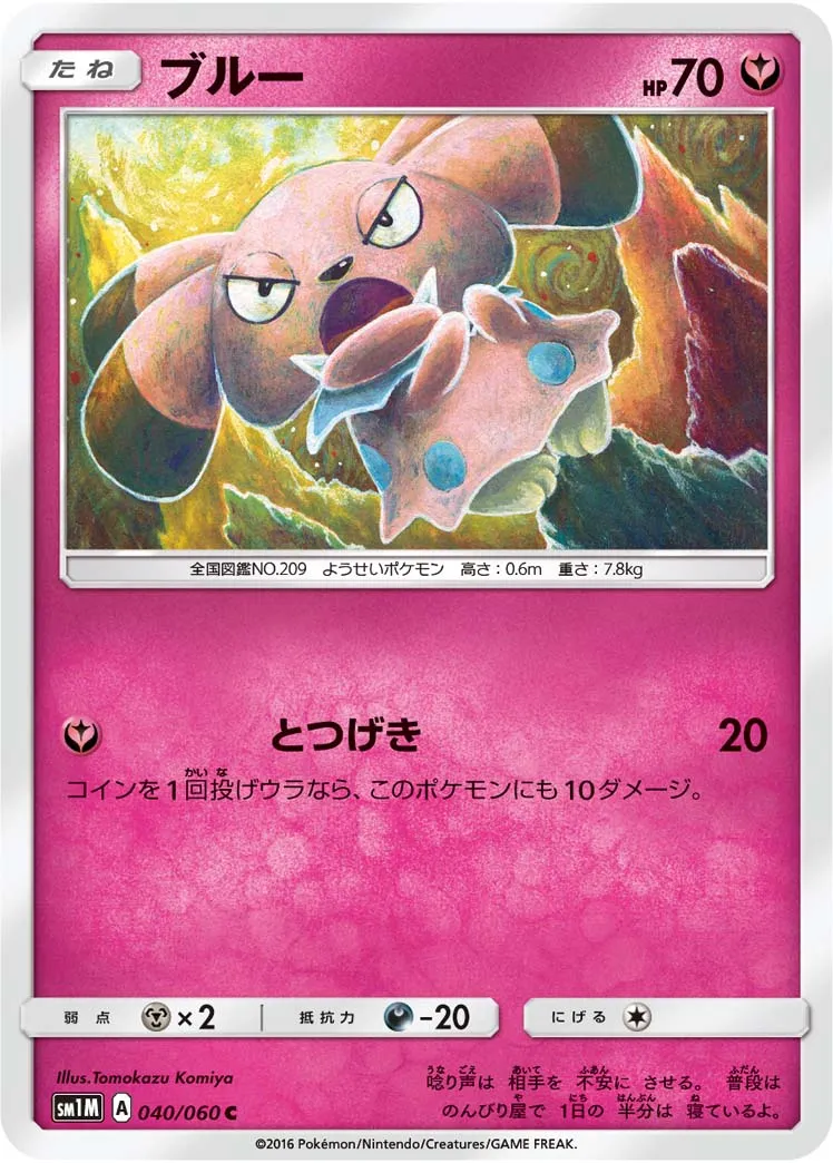 ブルー · Collection Moon 040/73