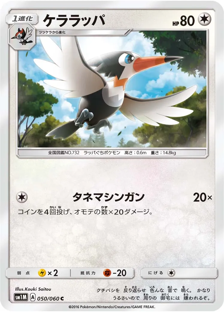 ケララッパ · Collection Moon 050/73