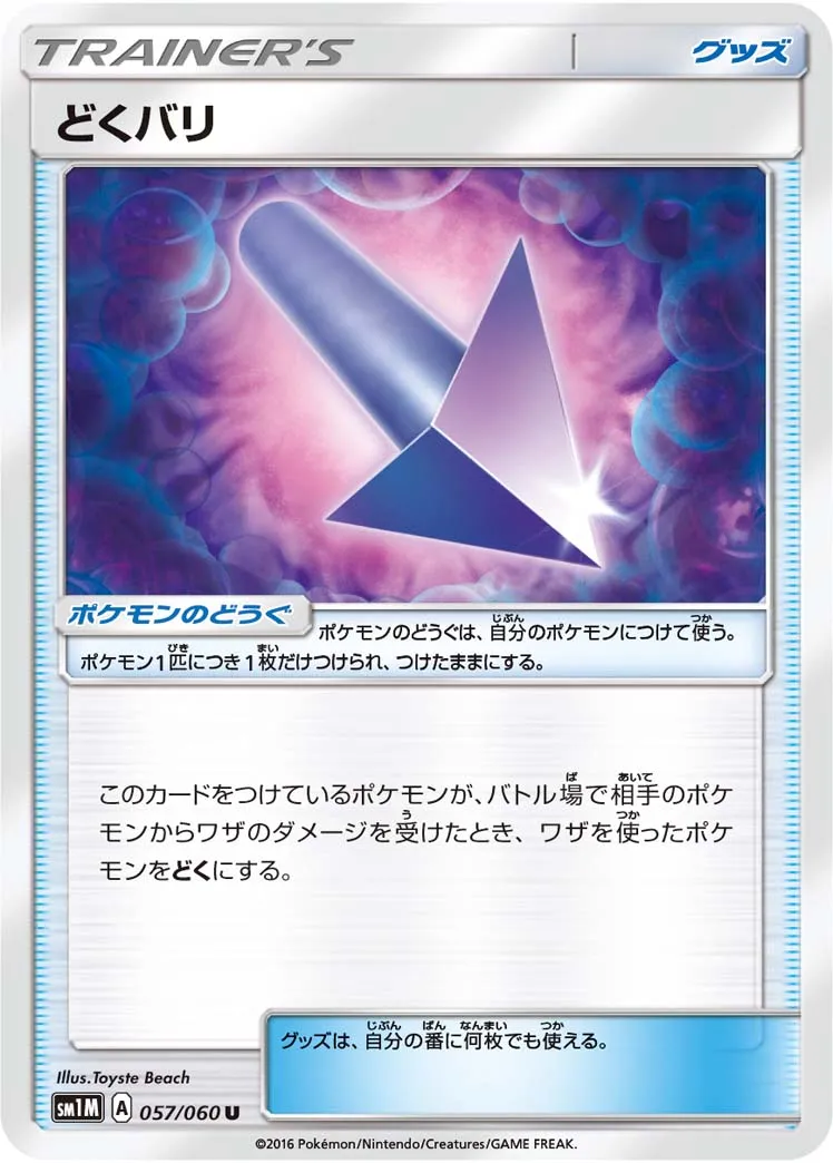 どくバリ · Collection Moon 057/73