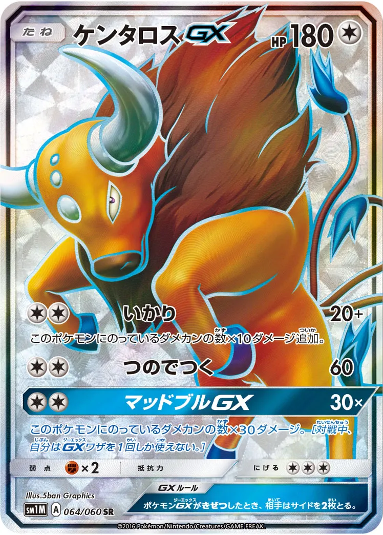 ケンタロスGX · Collection Moon 064/73