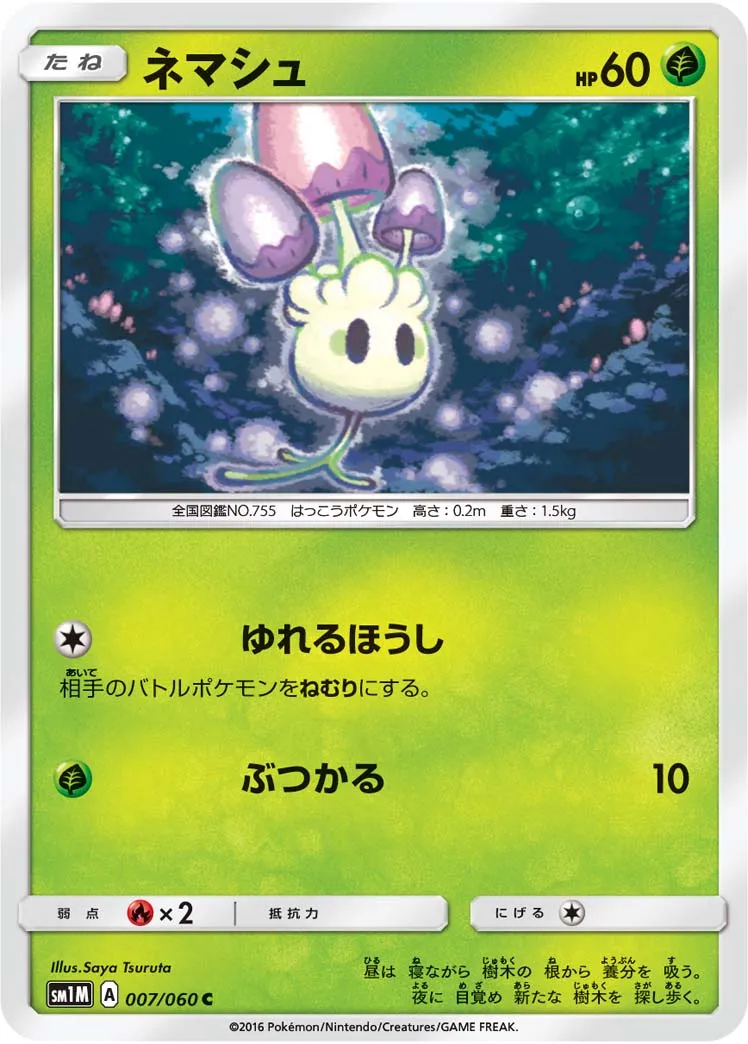 ネマシュ · Collection Moon 007/73