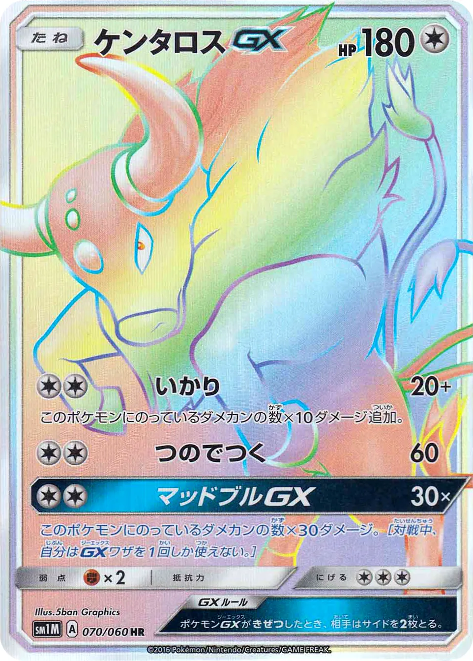 ケンタロスGX · Collection Moon 070/73