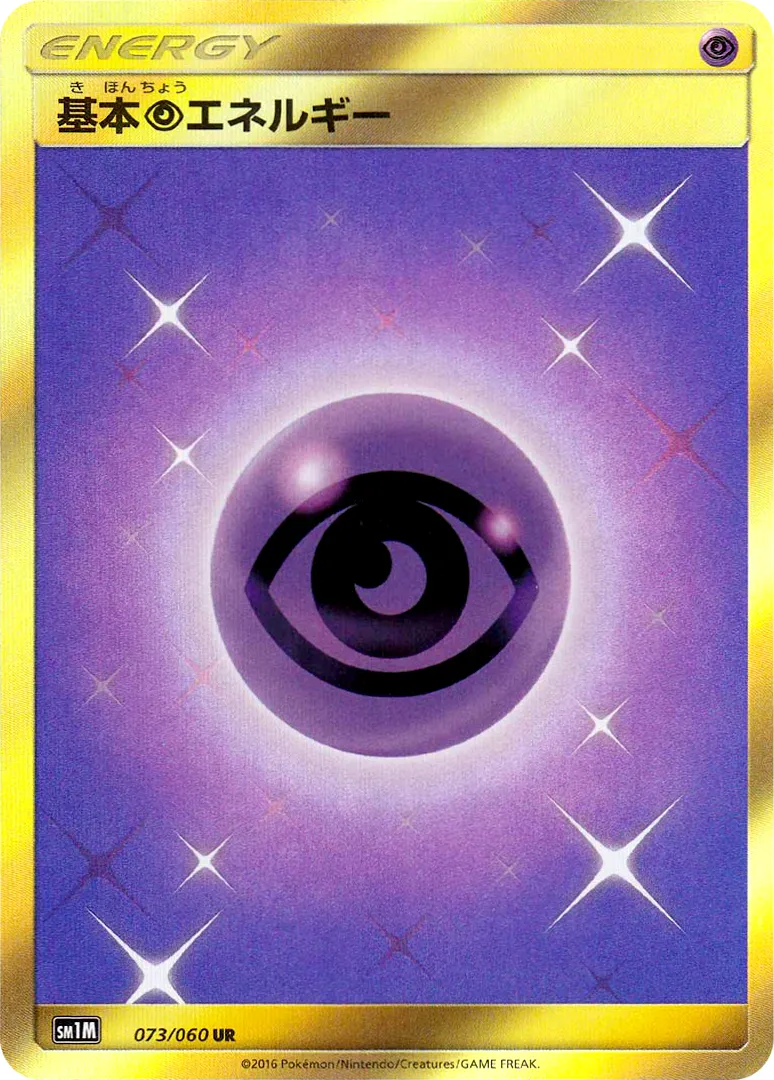 基本超エネルギー · Collection Moon 073/73