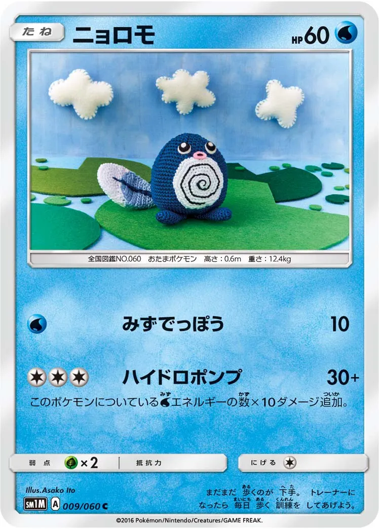 ニョロモ · Collection Moon 009/73