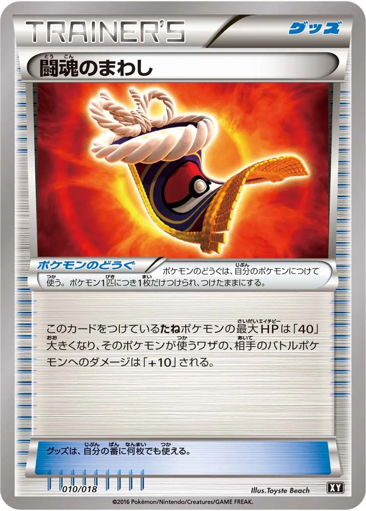 闘魂のまわし · Premium Trainer Box (2016) 010/27