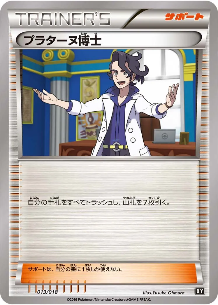 プラターヌ博士 · Premium Trainer Box (2016) 013/27