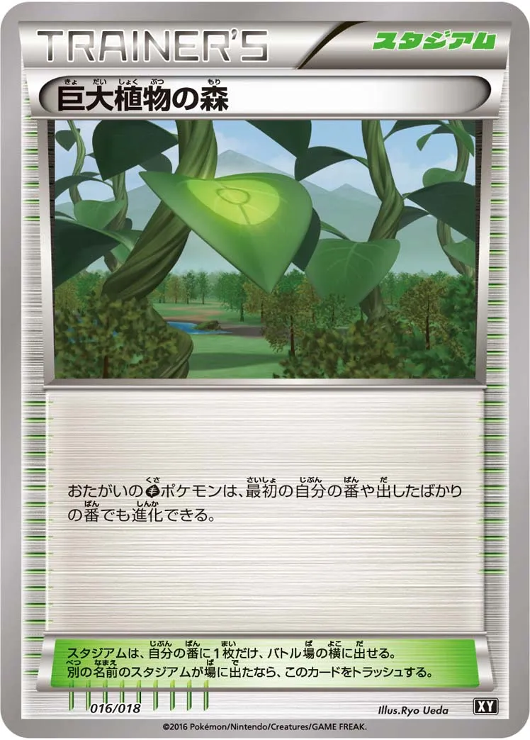 巨大植物の森 · Premium Trainer Box (2016) 016/27