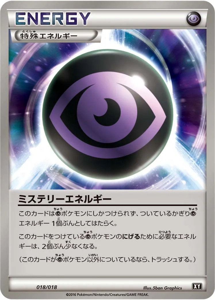 ミステリーエネルギー · Premium Trainer Box (2016) 018/27
