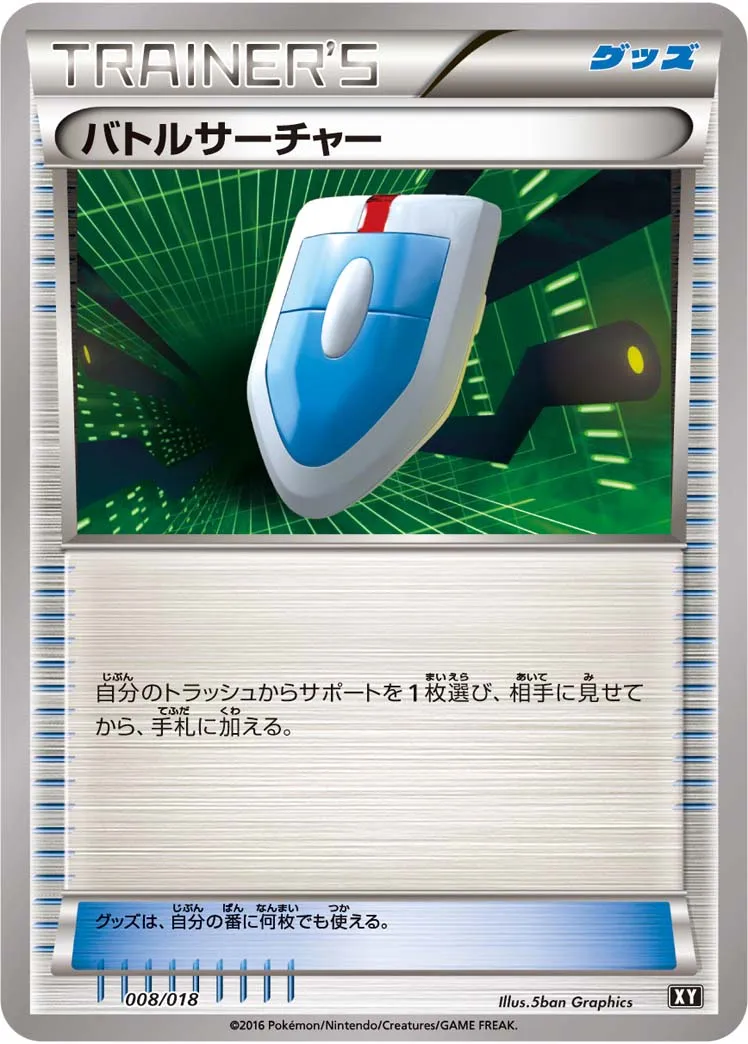 バトルサーチャー · Premium Trainer Box (2016) 008/27