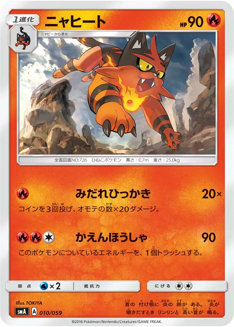 ニャヒート · スターターセット水 アシレーヌGX, スターターセット炎 ガオガエンGX, スターターセット草 ジュナイパーGX 010/68