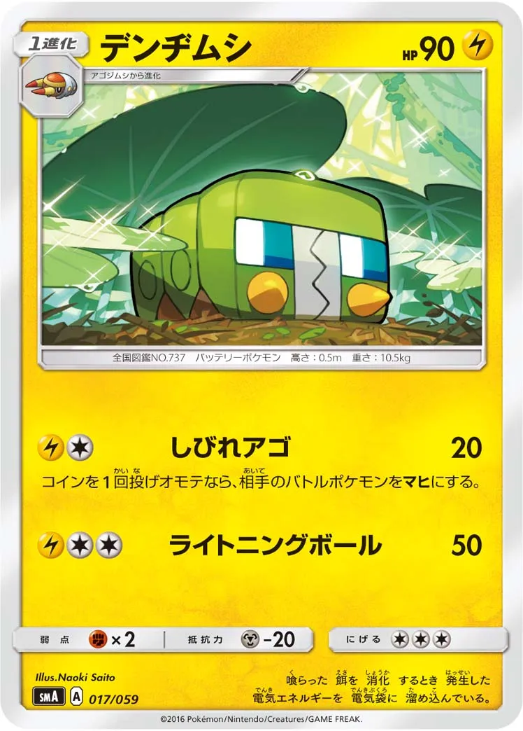 デンヂムシ · スターターセット水 アシレーヌGX, スターターセット炎 ガオガエンGX, スターターセット草 ジュナイパーGX 017/68