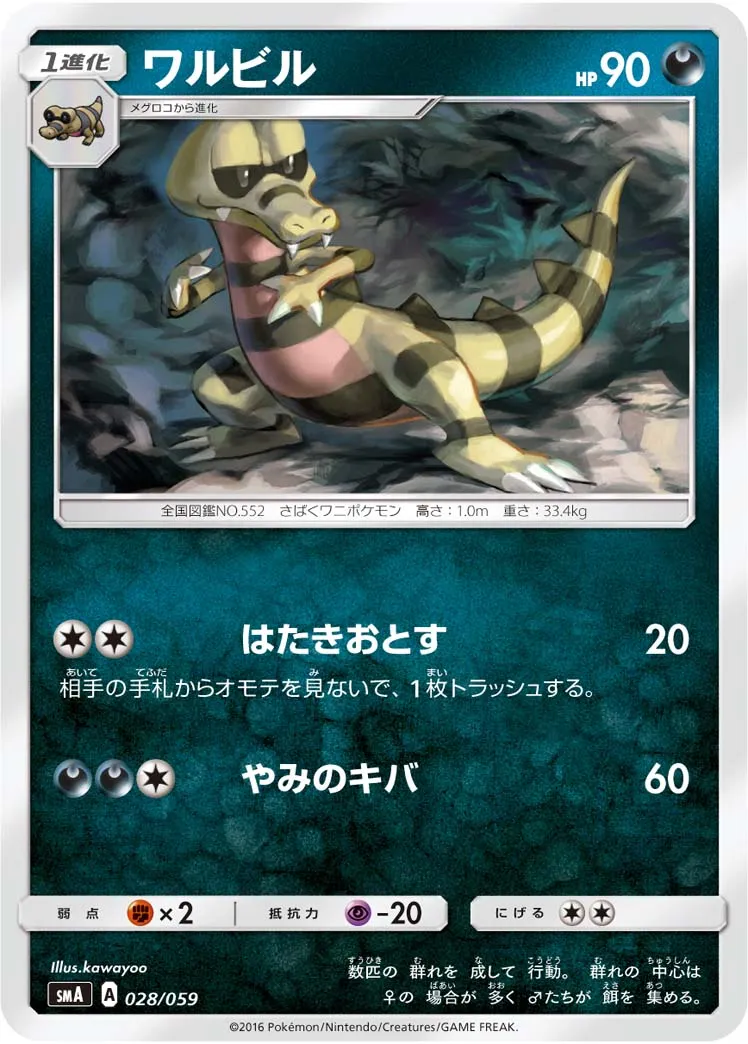 ワルビル · スターターセット水 アシレーヌGX, スターターセット炎 ガオガエンGX, スターターセット草 ジュナイパーGX 028/68