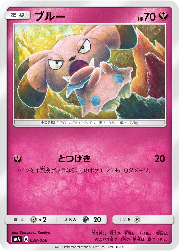 ブルー · スターターセット水 アシレーヌGX, スターターセット炎 ガオガエンGX, スターターセット草 ジュナイパーGX 030/68