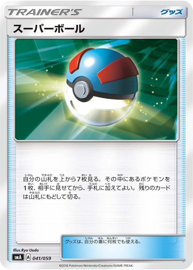 スーパーボール · スターターセット水 アシレーヌGX, スターターセット炎 ガオガエンGX, スターターセット草 ジュナイパーGX 041/68