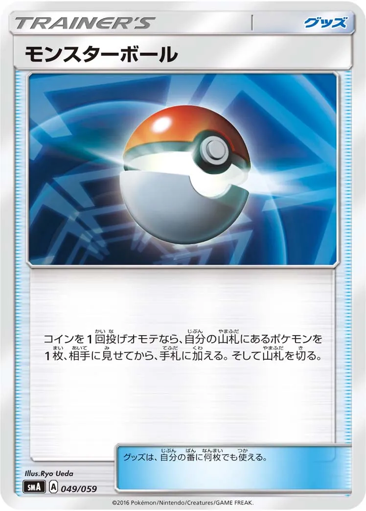 モンスターボール · スターターセット水 アシレーヌGX, スターターセット炎 ガオガエンGX, スターターセット草 ジュナイパーGX 049/68