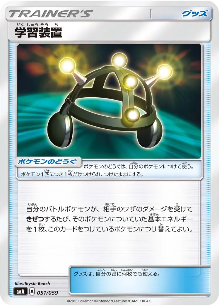 学習装置 · スターターセット水 アシレーヌGX, スターターセット炎 ガオガエンGX, スターターセット草 ジュナイパーGX 051/68