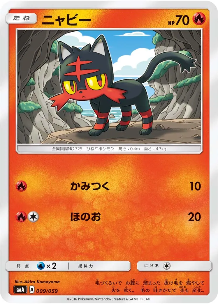 ニャビー · スターターセット水 アシレーヌGX, スターターセット炎 ガオガエンGX, スターターセット草 ジュナイパーGX 009/68