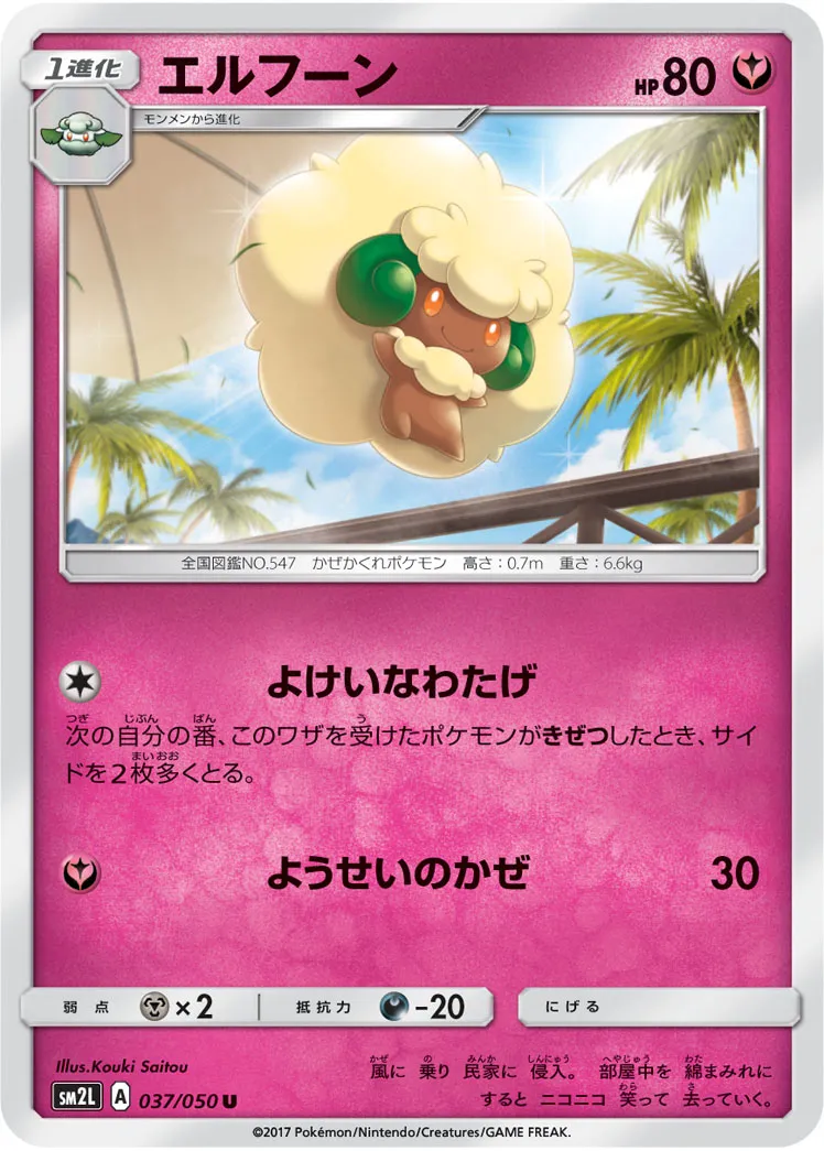 エルフーン · アローラの月光 037/50