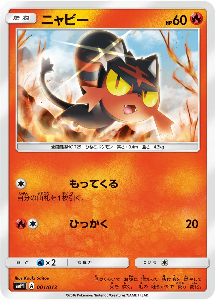 ニャビー · Corocoro Rockruff Full Power Deck 001/13