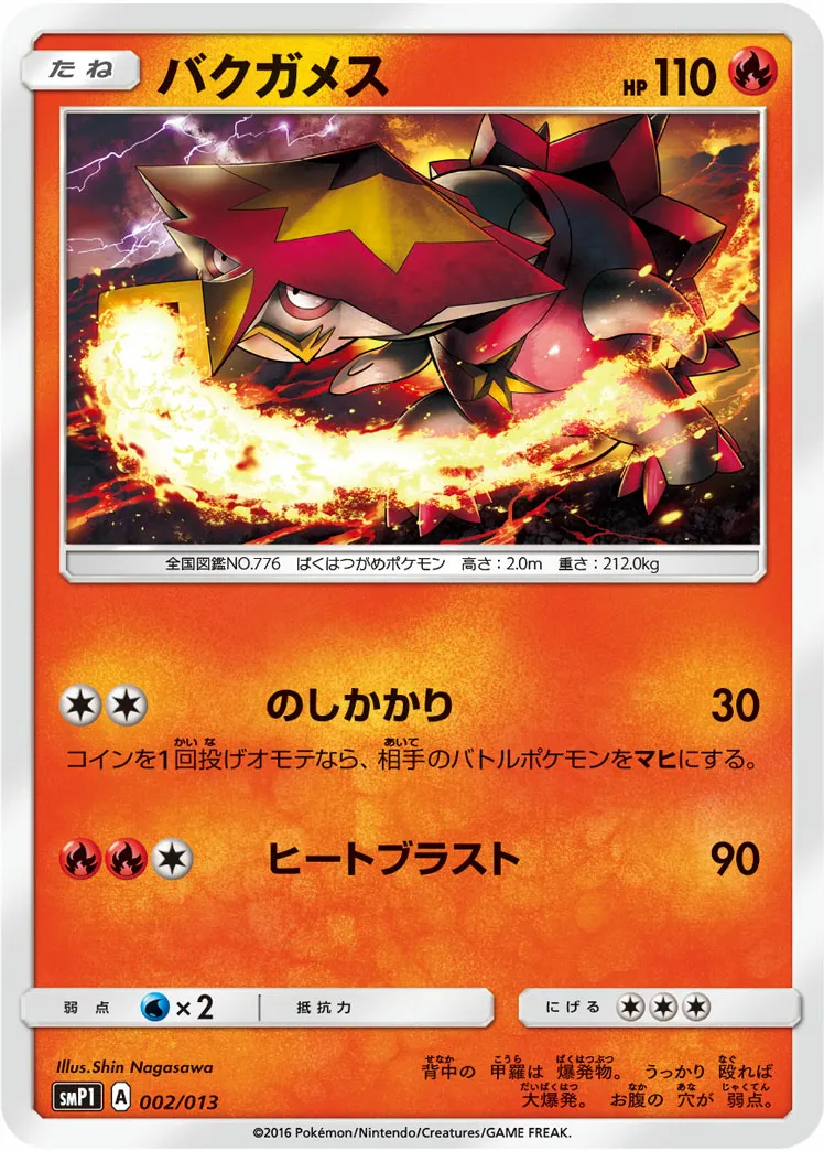 バクガメス · Corocoro Rockruff Full Power Deck 002/13