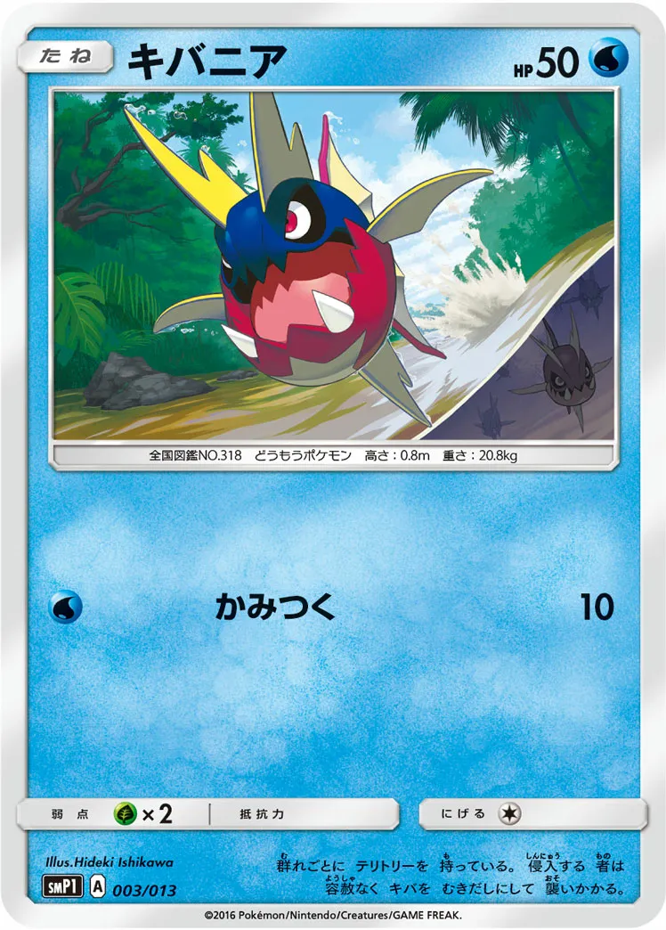 キバニア · Corocoro Rockruff Full Power Deck 003/13