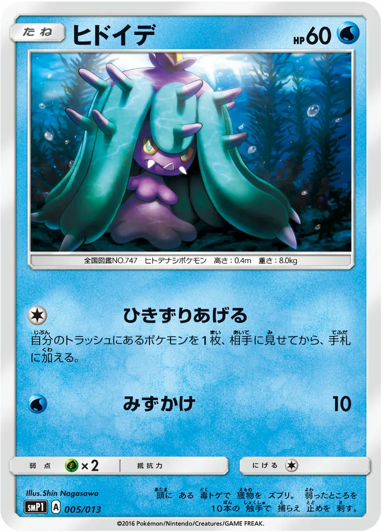 ヒドイデ · Corocoro Rockruff Full Power Deck 005/13