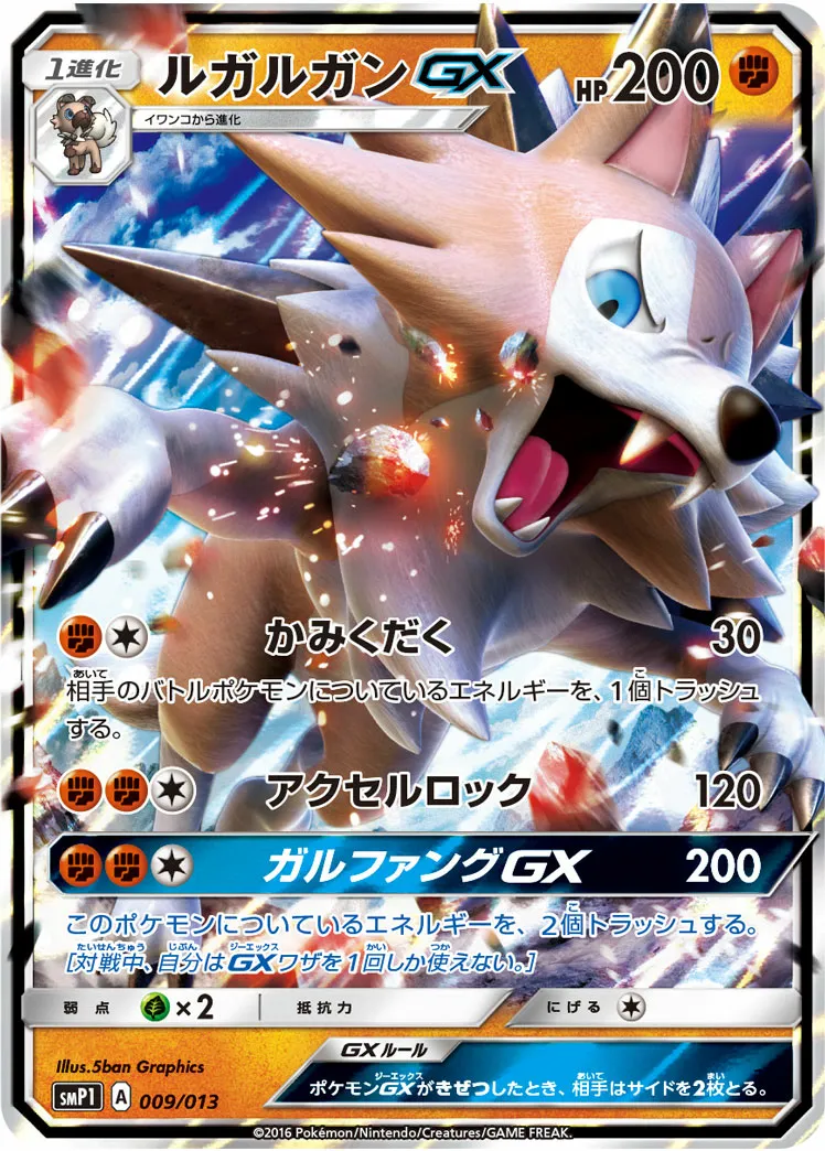 ルガルガンGX · Corocoro Rockruff Full Power Deck 009/13